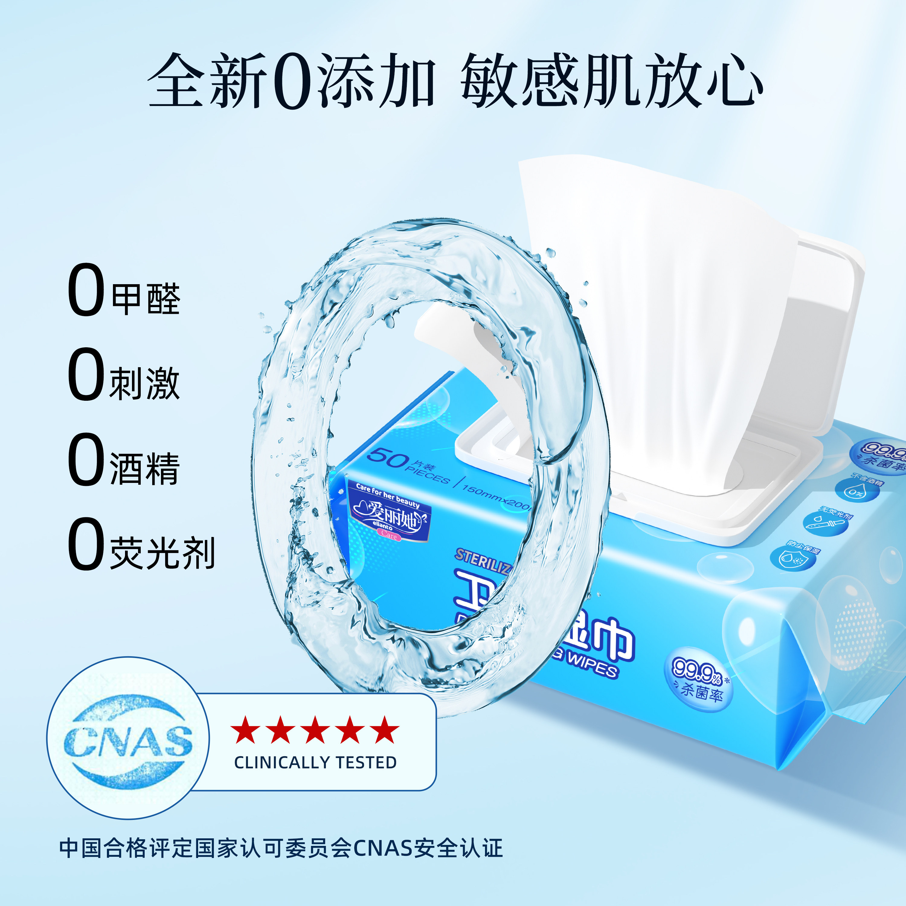 爱丽她纯水卫生湿巾杀菌99.9%清洁皮肤50片/包*5包,淘宝优惠券,粉丝福利购,淘宝优惠卷