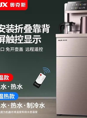 奥克斯饮水机家用立式下置水桶全