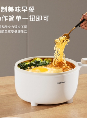 muduoo木朵电煮锅宿舍学生小电锅