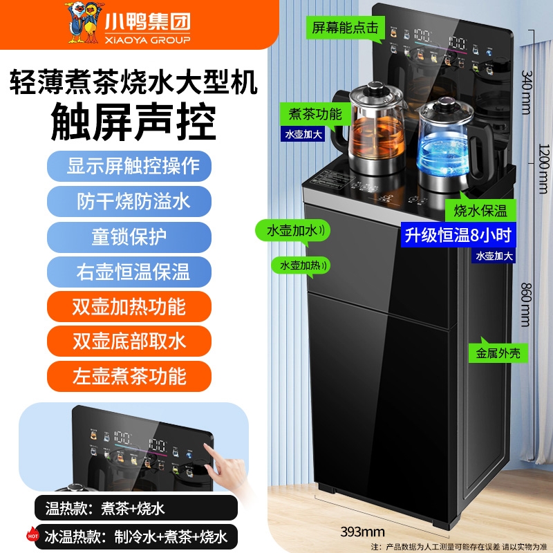触控大型高端茶吧机家用2025新款音立式煮茶制冷热饮水机AI智能语 - 图1