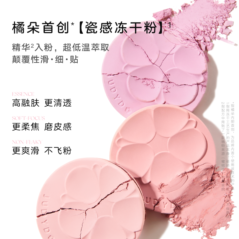 【跨品2件85折】Judydoll橘朵造物系列釉美单色腮红膨胀哑光腮紫,淘宝优惠券,粉丝福利购,淘宝优惠卷