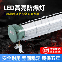 National standard LED anti-explosion lamp fluorescent explosion waterproof and high temperature resistant single pipe workshop plant warehouse special