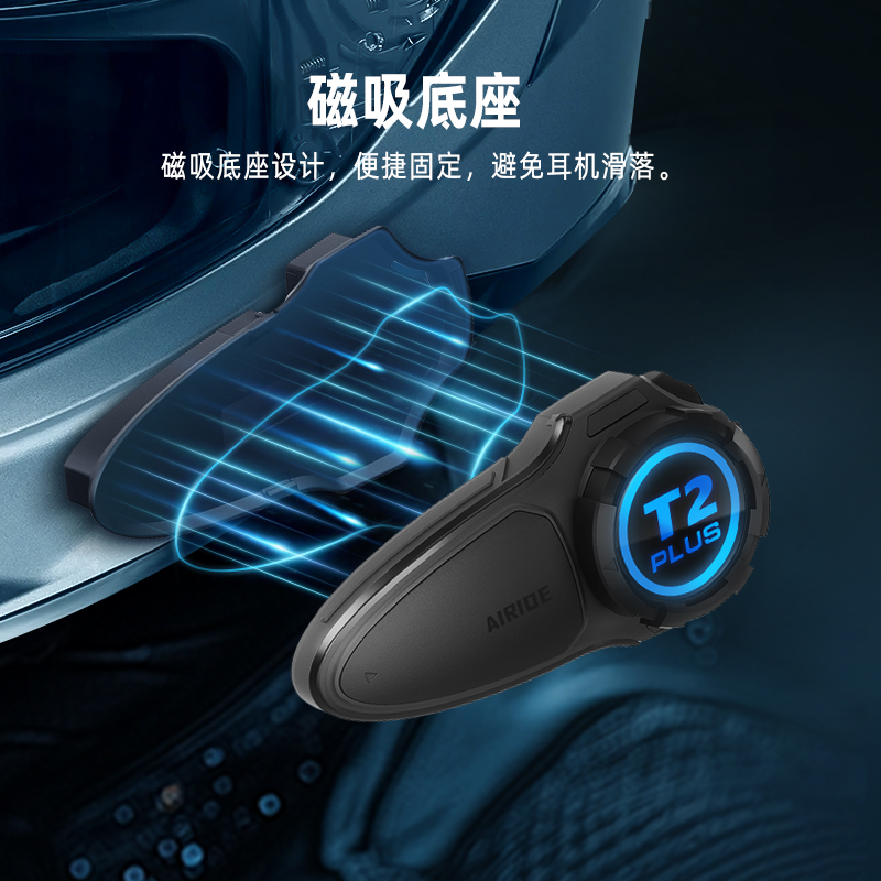 新品艾骑T2Plus头盔蓝牙耳机mesh组网多人对讲双芯片支持混音功能 - 图0