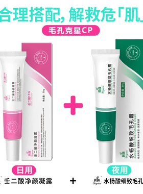 壬二酸凝胶水杨酸祛痘膏霜淡化痘印去黑头粉刺收缩毛孔男女通用