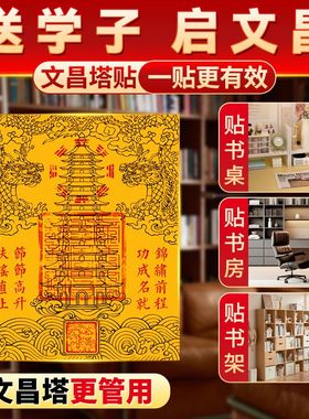 文昌塔贴纸小学初中高中