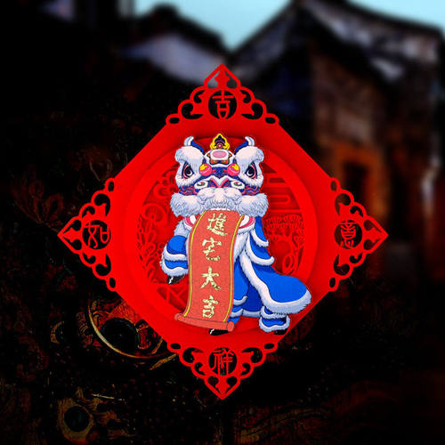 2026马年新年春节过年个性创意福字贴立体卡通醒狮门联装饰 - 图0