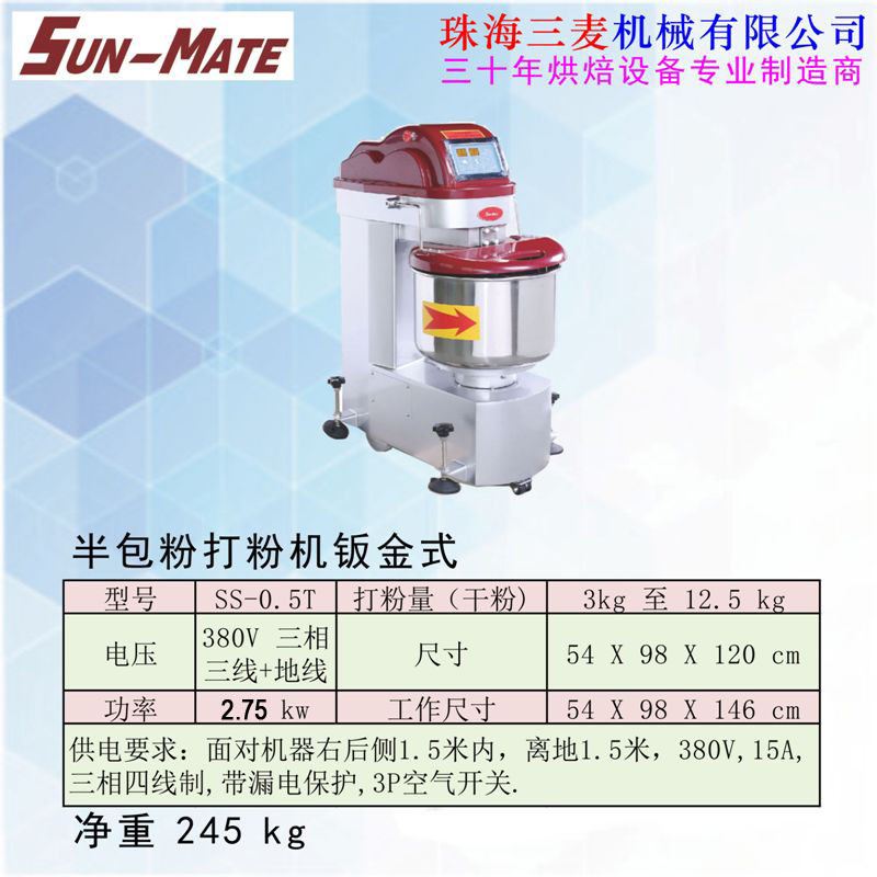 新款SunMate/SS-0.5T双速双动和面机商用全自动和面机打粉机 - 图1