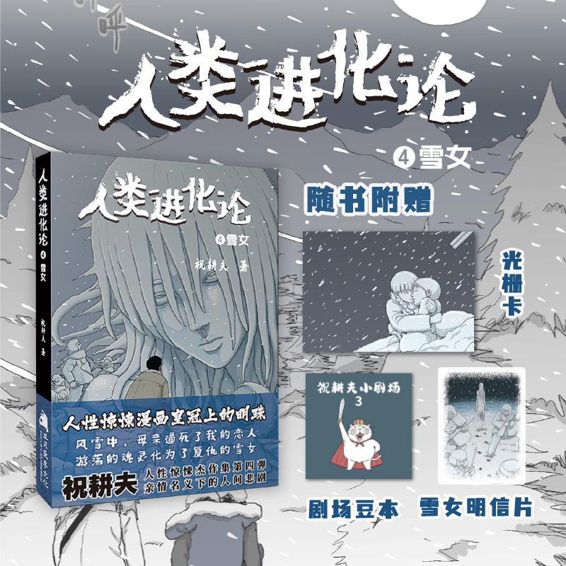 祝耕夫漫画正版无删减恐怖漫画人类进化论雪女+恋人小岛+父+渔村限量亲签精美周边飞机盒包装不同于伊藤润二的诡秘体验-图3