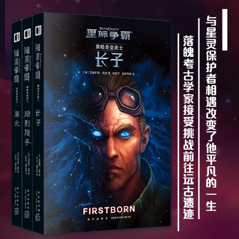 星际争霸小说漫画系列合集 现货正版 星际玩家必读 星际争霸：前线jue版 暴雪著名战略游戏 玩家珍藏 游戏攻略 次元书馆官方小说,淘宝优惠券,粉丝福利购,淘宝优惠卷