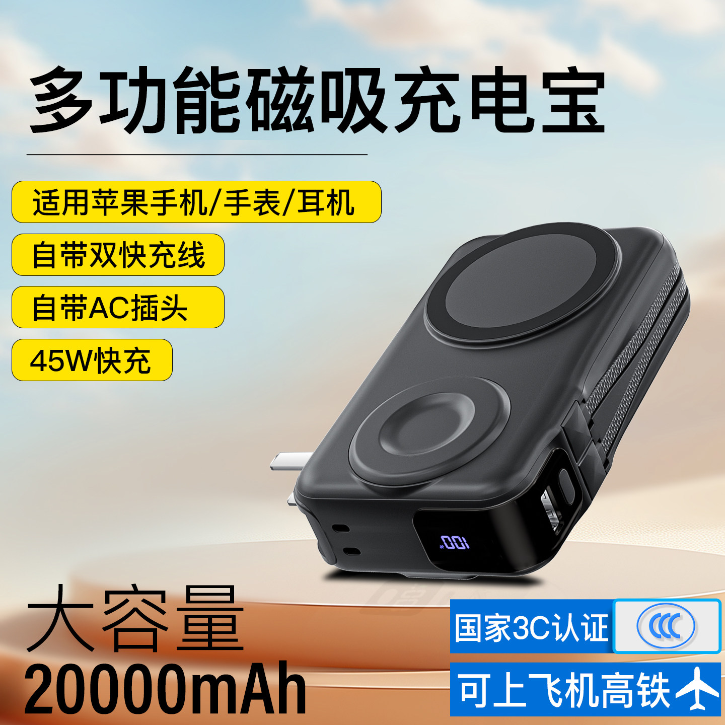 2026新款磁吸充电宝3c认证可上飞机45W快充多功能20000毫安大容量带插头适用苹果iPhone17手机16iwatch手表