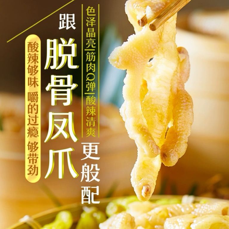 来伊份嗨吃无骨山椒脱骨凤爪52g鸡爪脚小吃即熟食肉类临期零食品 - 图2