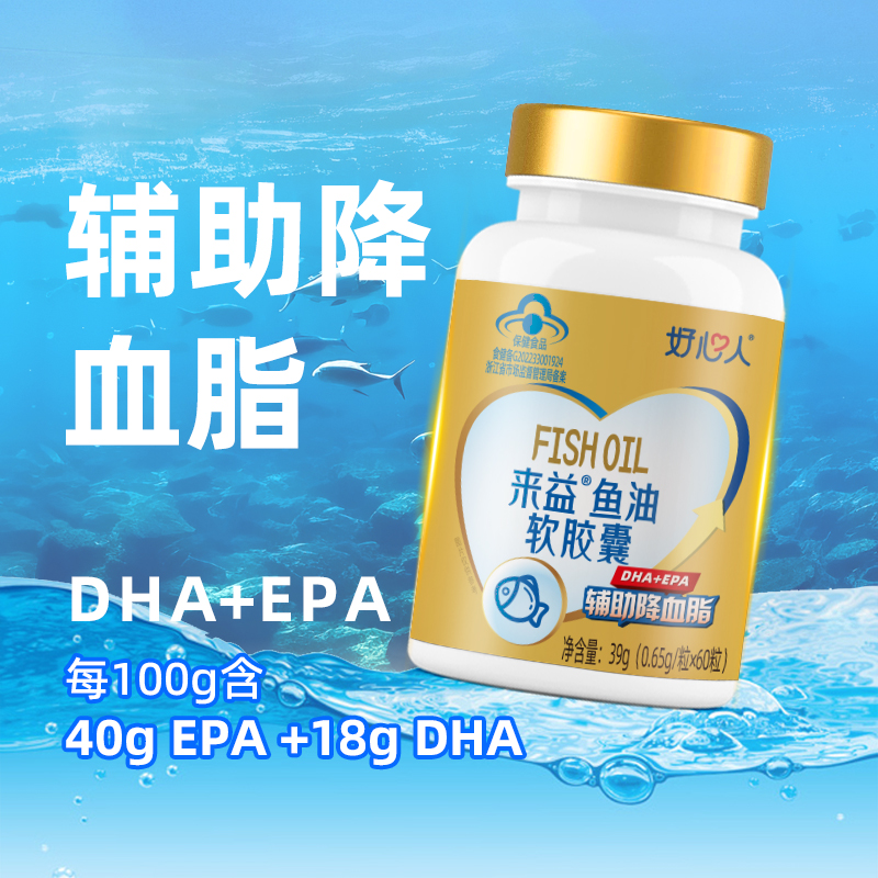好心人来益鱼油软胶囊保健品辅助降血脂官方旗舰店正品国产保健品