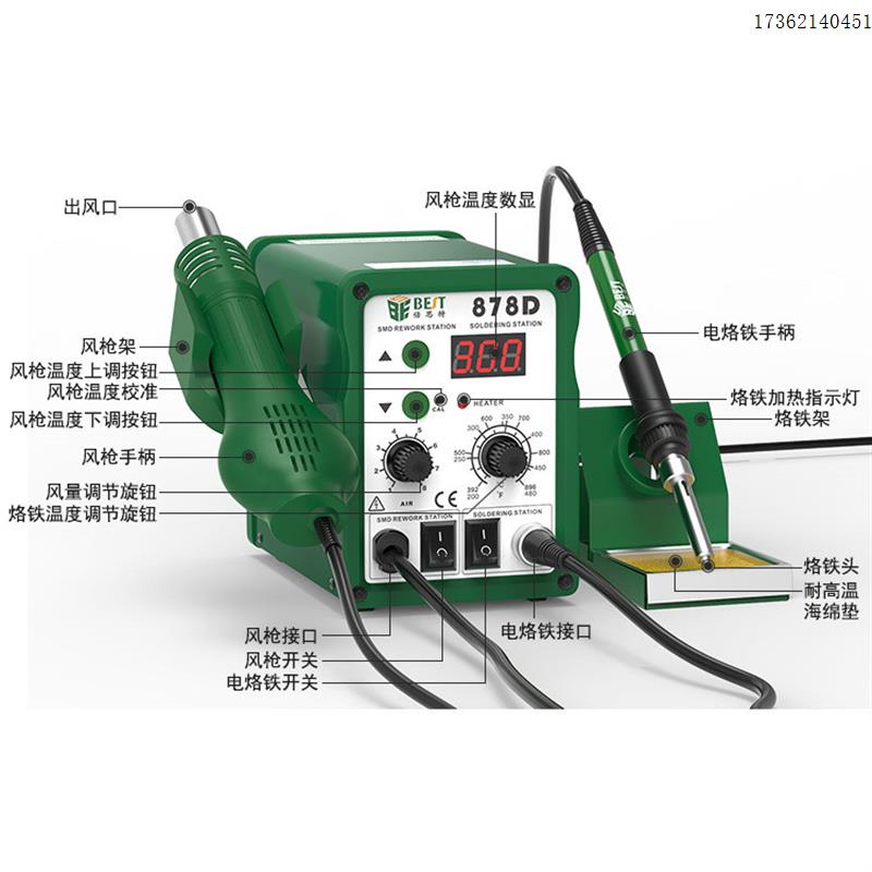 878D二合一热风枪拆焊台手机维修螺旋式可调温电烙铁焊台