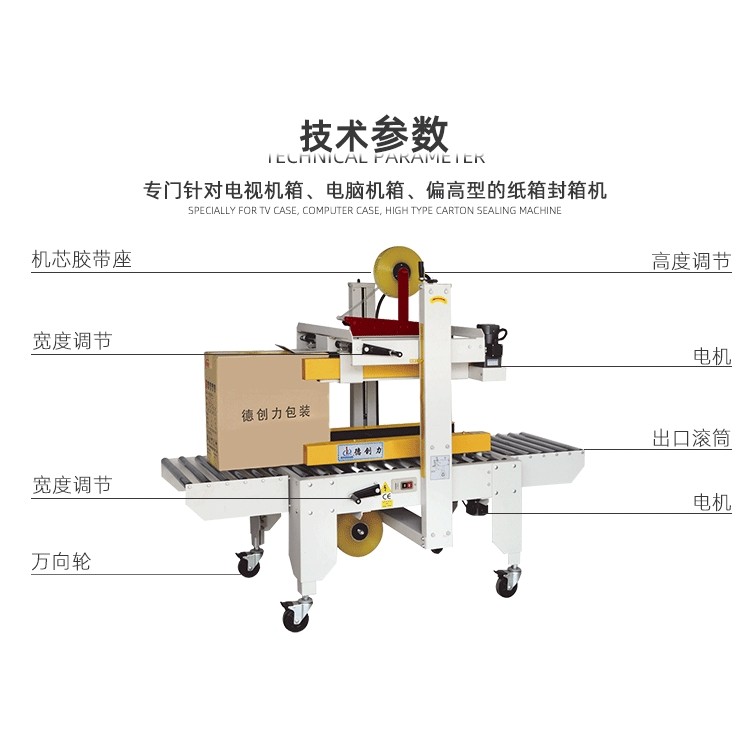 Dechuangli Side Belt Driven Automatic Sealing Machine for TV Computer Cases In-line Sealing Machine