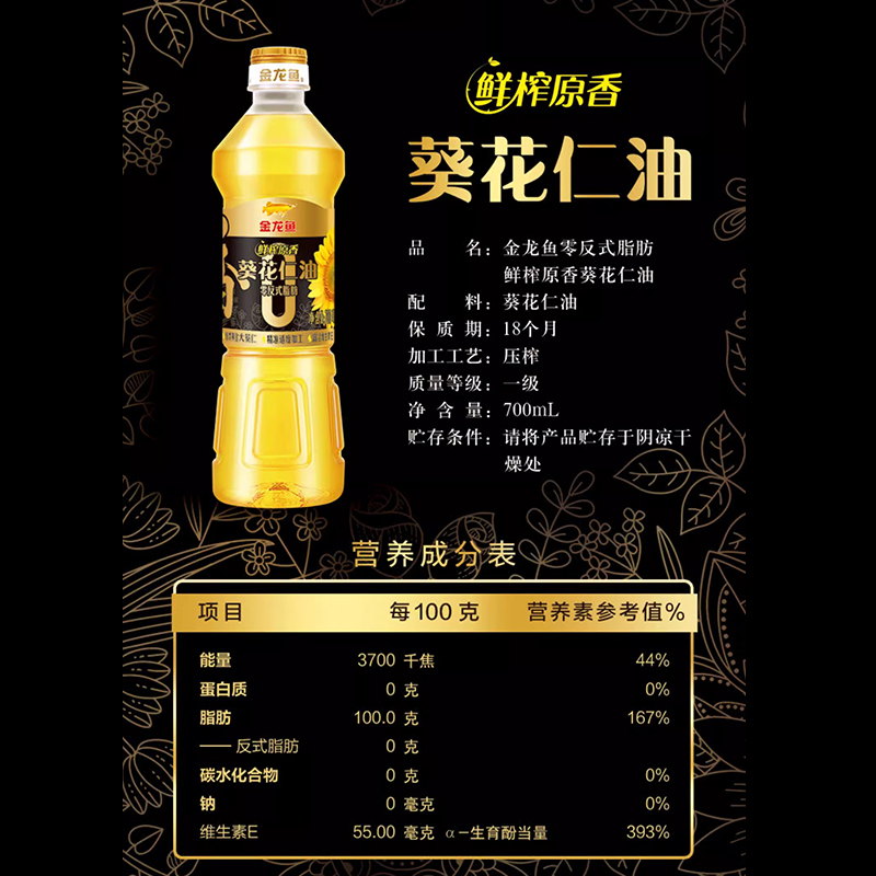 金龙鱼零反式脂肪葵花仁油700ml*2小瓶装健康食用油炒菜宿舍家用 - 图0