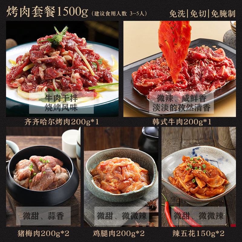 【门店同款】汉拿山韩式烤肉食材组合烧烤套餐1500g/3斤（3-5人）