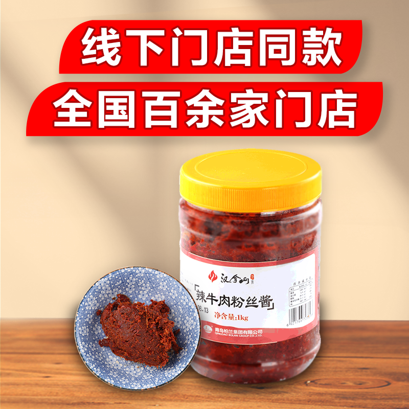 【线下门店同款】汉拿山辣牛肉粉丝汤专用酱 1kg韩式风味香辣口味 - 图0