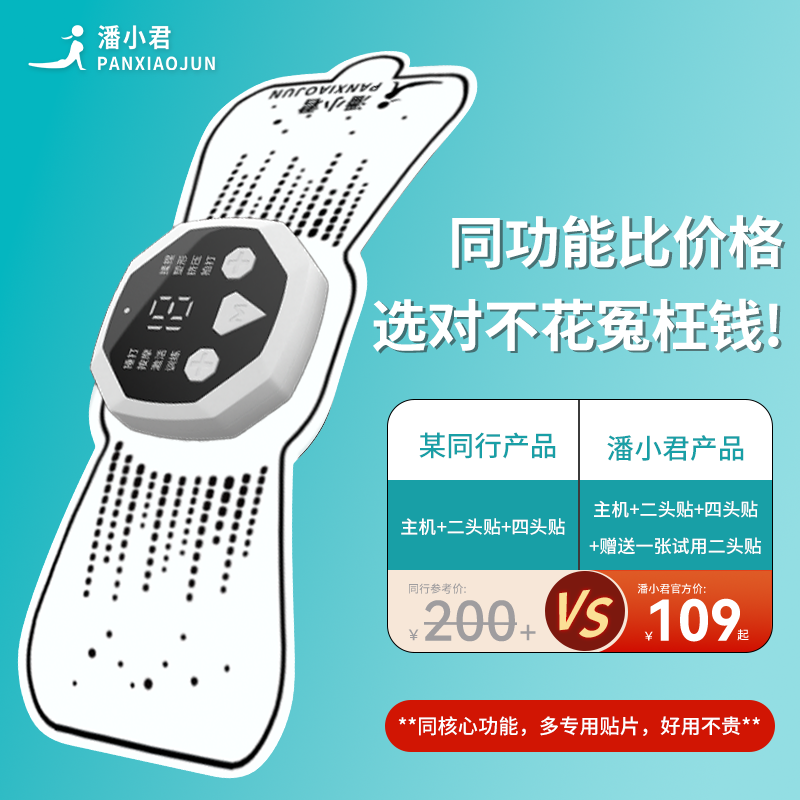 潘小君肌肉电刺激仪脉冲按摩器智能按摩贴按摩仪术后训练恢复锻炼,淘宝优惠券,粉丝福利购,淘宝优惠卷