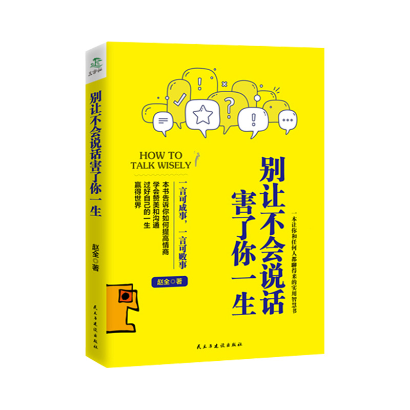 三册装每天懂一点人情世故中国式沟通智慧别让不会说话害了你一生为人处事现代商务社交礼仪书籍社交酒桌礼仪沟通智慧表达说话技巧-图3