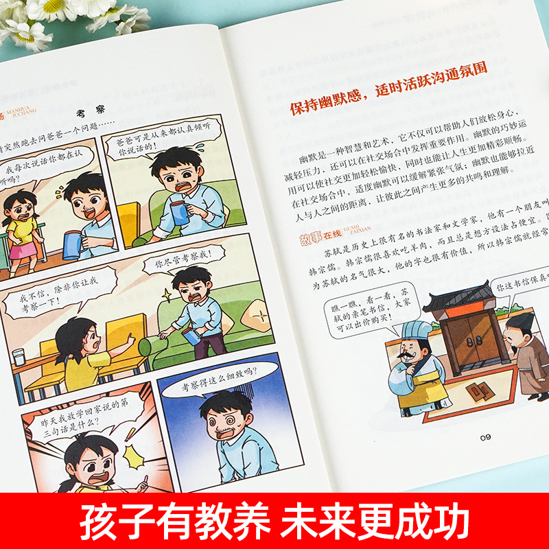 漫画版穷养富养不如有教养 全套4册给孩子的教养之书 全彩书好习惯培养家风礼仪规矩 礼仪典故育儿书籍家庭亲子教育5-12岁