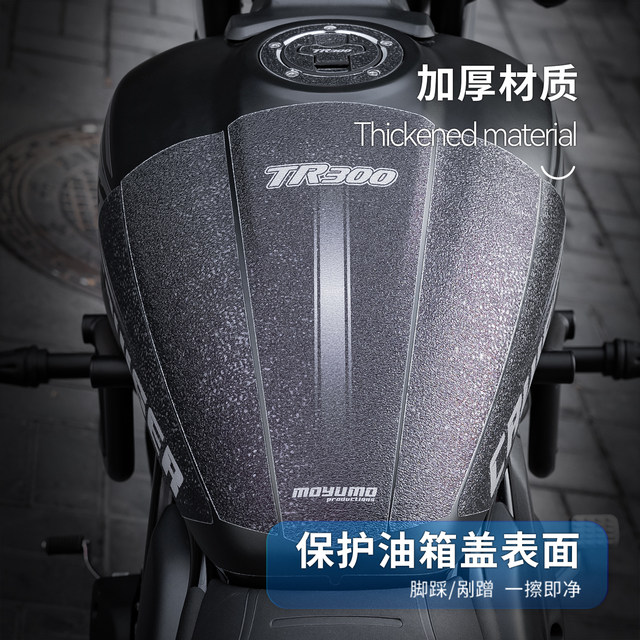 24 Haojue TR300PLUS stickers fuel tank stickers