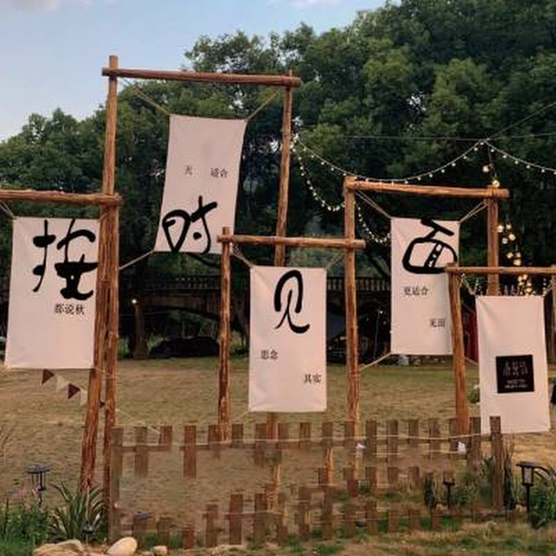 等等  定制户外营地氛围旗露营风装饰挂布按时见面野营横幅背景布