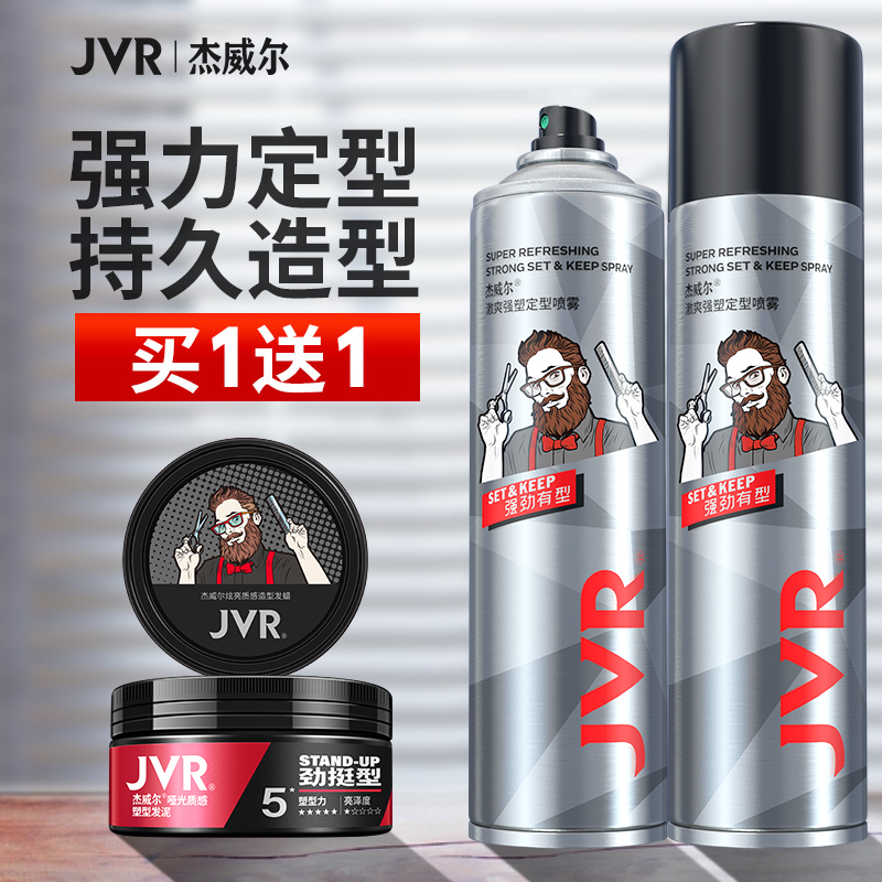 杰威尔定型喷雾发胶蓬松水造型喷雾海盐水发蜡发泥持久速干正品男 - 图1