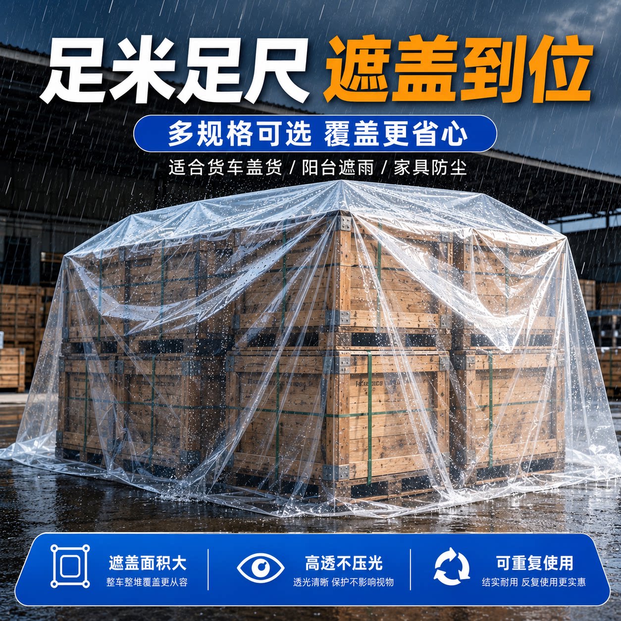 Thickened transparent plastic cloth film truck dust-proof and rain-proof home decoration new material flexible and durable multi-functional agricultural use
