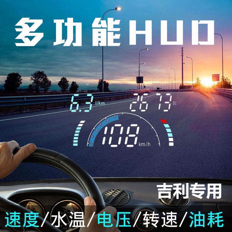 星瑞豪越嘉际博越PRO车载HUD OBD2行车电脑抬头显示器-图3