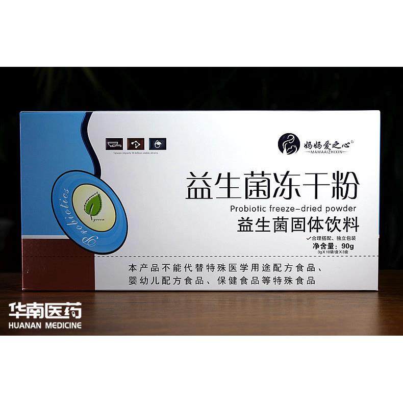 买2送子1妈妈之心益HZQ生菌冻干粉固体饮料独立装肚包胀爱拉肚不,淘宝优惠券,粉丝福利购,淘宝优惠卷