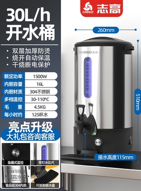 志高电热开水桶商用烧水桶保温一