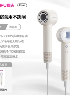 CONFU康夫高速吹风机家用宿舍用
