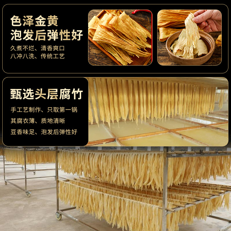 福建清流腐竹干货纯正特级无添加非转基因豆腐皮头层皮拌菜涮火锅