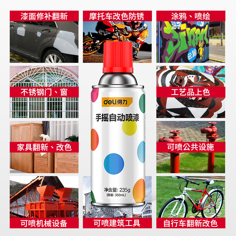 得力手摇自动喷漆罐木器金属防锈墙面涂鸦汽车划痕修补改色油漆,淘宝优惠券,粉丝福利购,淘宝优惠卷