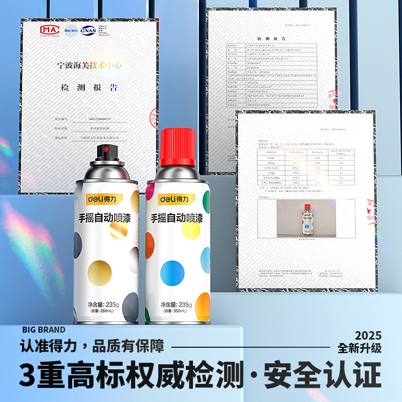 得力手摇自动喷漆罐木器金属防锈墙面涂鸦汽车划痕修补改色油漆,淘宝优惠券,粉丝福利购,淘宝优惠卷