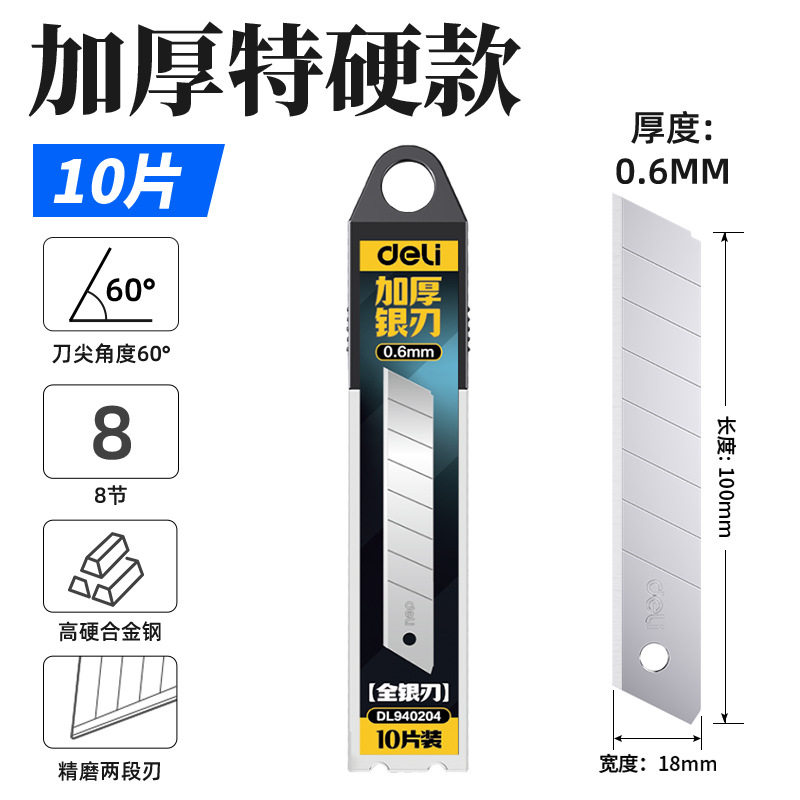 得力加厚刀片美工刀18mm大号加厚美工刀片壁纸工业用级大全裁纸,淘宝优惠券,粉丝福利购,淘宝优惠卷