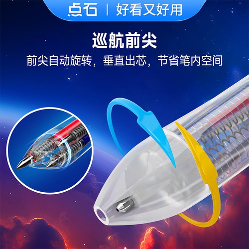【新款透明杆】点石巡航时空舱三色按动中性笔双珠速干笔芯0.5mm黑红蓝三合一多色笔教师批改作业红笔DS-6254 - 图2