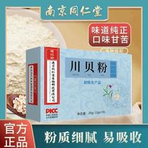 Nanjing Tongrentang Bang Bpowder in Elderly Children Cough Up and Moisturizing Lung No add official flagship store