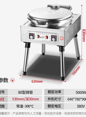 粤华80铸管烤饼炉电饼铛商用双面