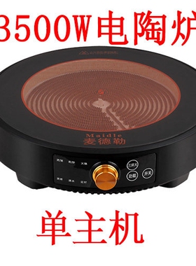 麦德勒电陶炉家用新款圆形3500W