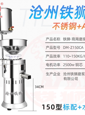 沧州铁狮豆浆机商用豆腐机浆渣分