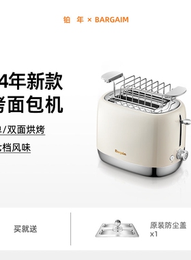 bargaim铂年家用烤面包机烤土司