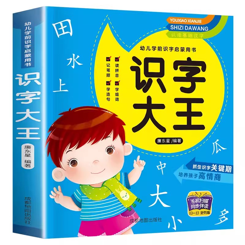 学前识字大王3000字书儿童认字学汉字书3-7岁孩子幼儿园注音看图认字认物基础组词笔画笔顺幼升小一年级阅读与识字【带发音陪读】-图3