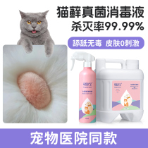 Hypochlorous Acid Pet Thimerosal Cat Exclusive Germicidal Spray Raising Cat Family Cat Litter Pelvis Environment Deodorant