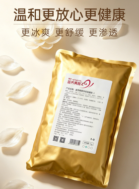 苗方清颜软膜净颜软面膜蓝膜蓝色面膜粉祛痘美容院