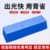 Jinxian Samsung blue wax stainless steel mirror polishing paste