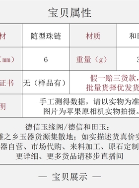 和田玉随型手串珠链细润白玉玉器饰品德信玉器