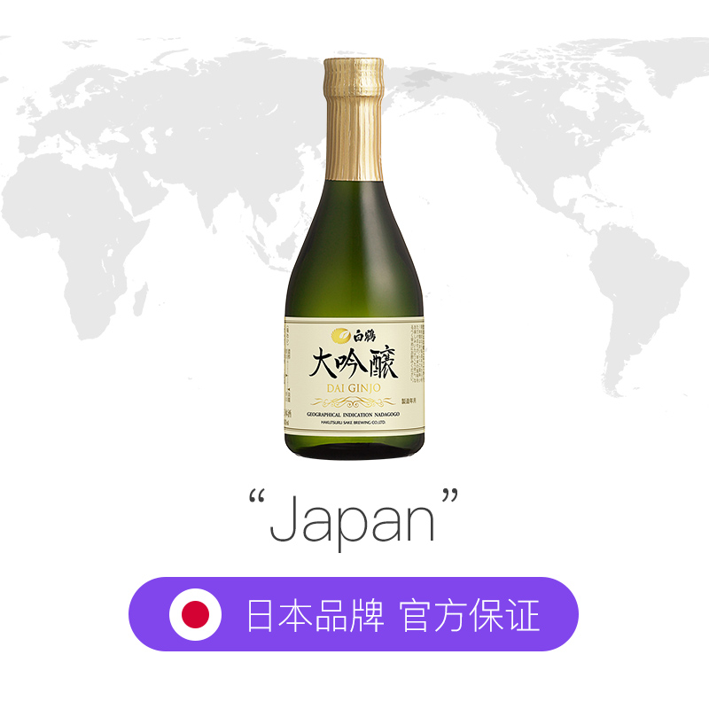 【自营】白鹤大吟酿300ml日本原装进口清酒山田锦日本酒日式清酒,淘宝优惠券,粉丝福利购,淘宝优惠卷