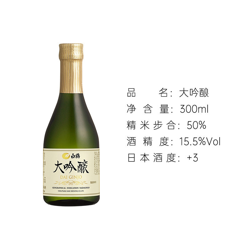 【自营】白鹤大吟酿300ml日本原装进口清酒山田锦日本酒日式清酒,淘宝优惠券,粉丝福利购,淘宝优惠卷