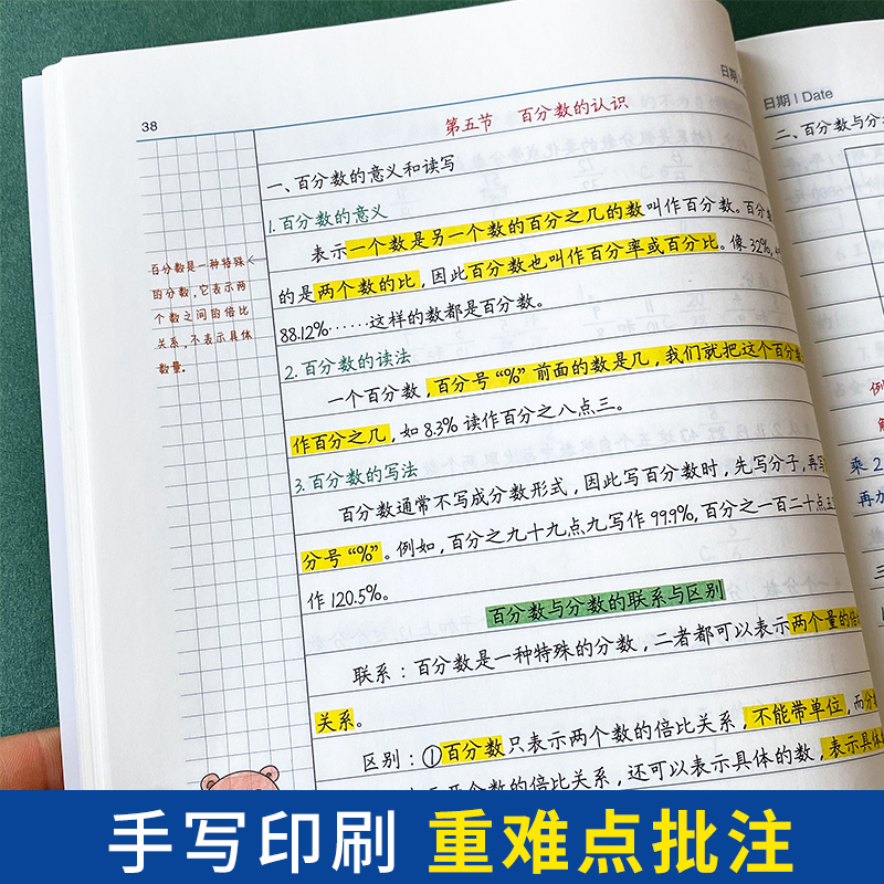 黄冈学霸同步课堂笔记小学四五六年级上下册通用小升初总复习汇总小学数学思维训练公式大全知识大全教材全解全国通用老师推荐 - 图1